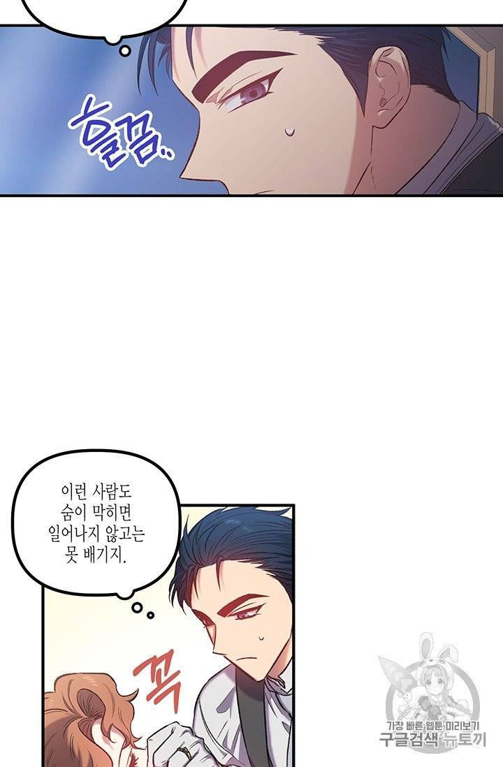 다행인지 불행인지 16화 34