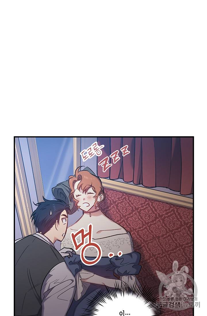 다행인지 불행인지 16화 38