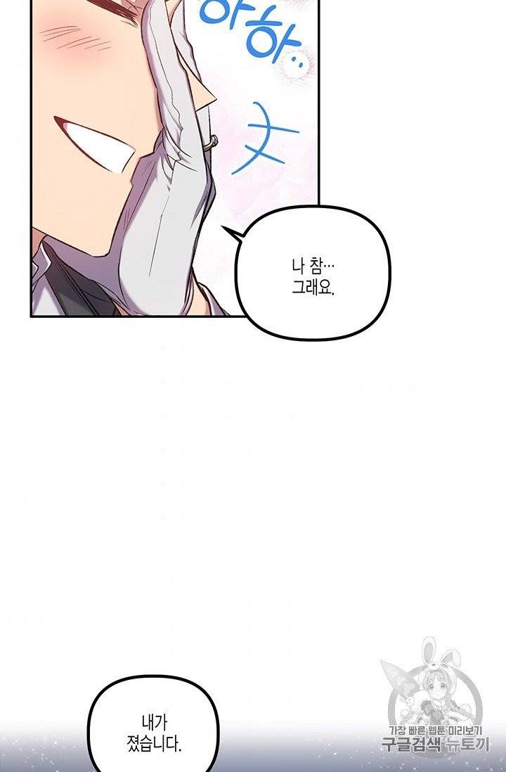 다행인지 불행인지 16화 40