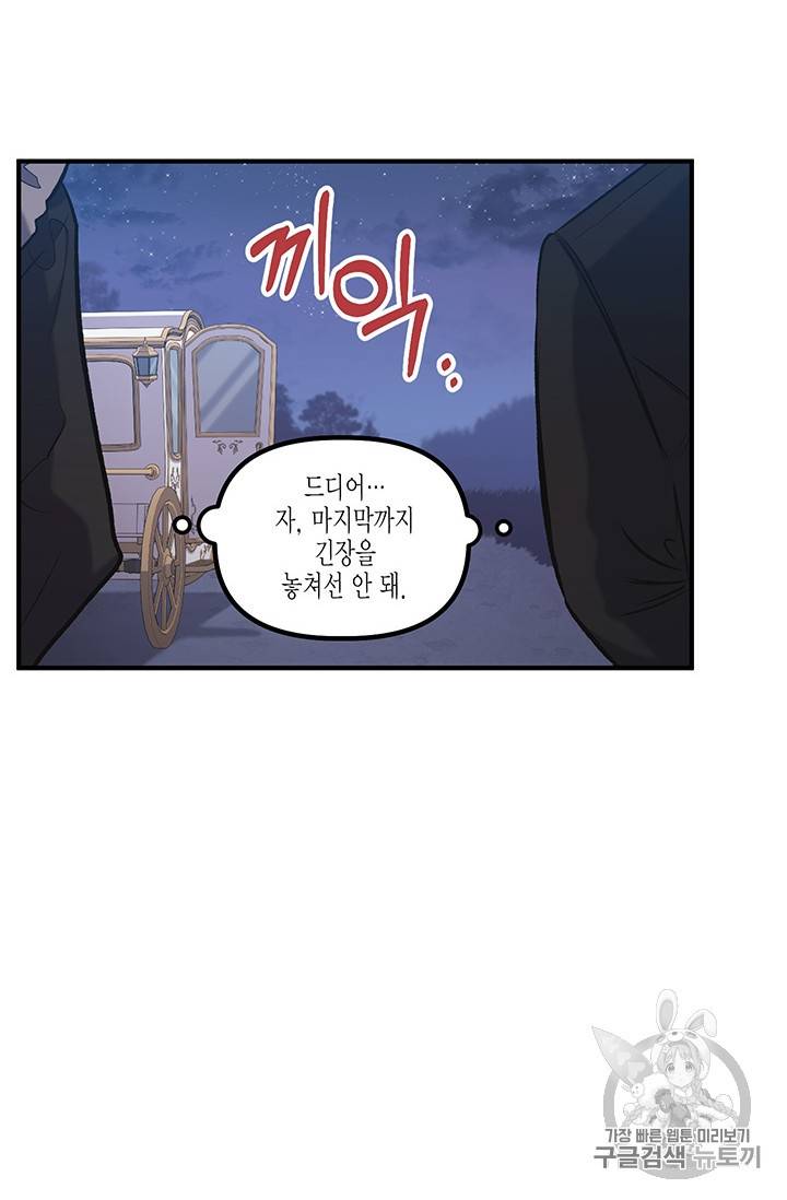 다행인지 불행인지 16화 46