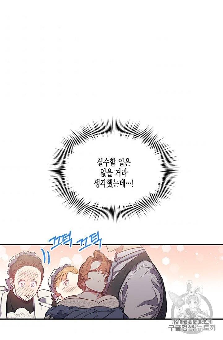 다행인지 불행인지 16화 51