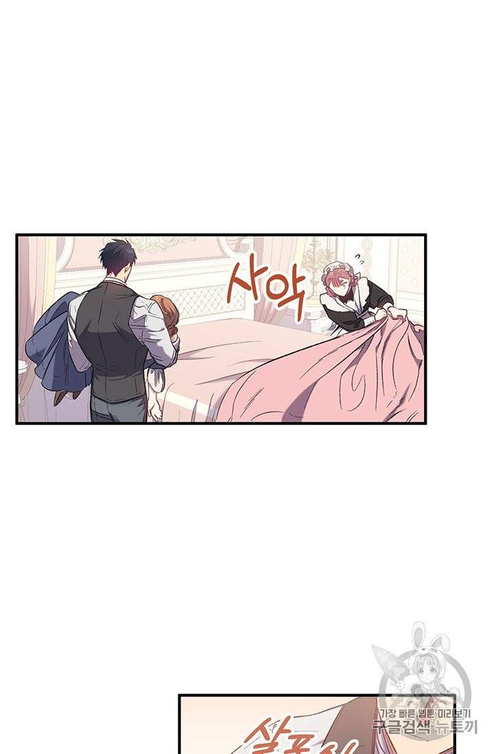 다행인지 불행인지 16화 53