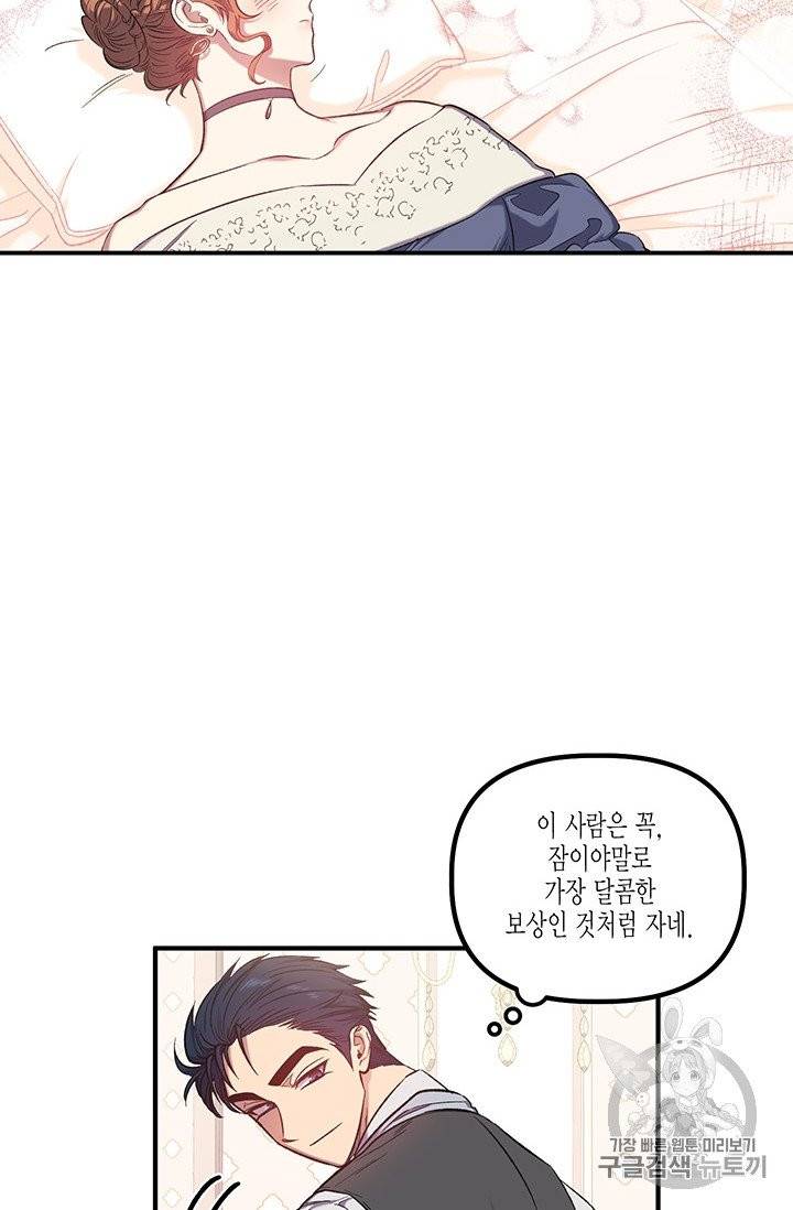 다행인지 불행인지 16화 55