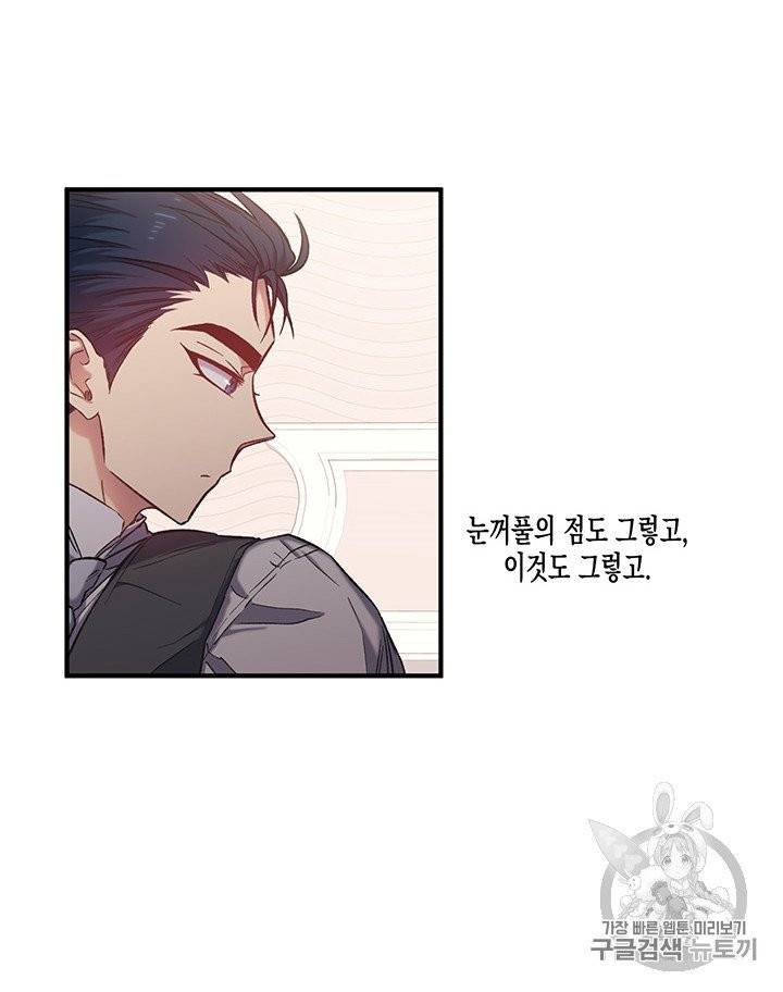 다행인지 불행인지 16화 59
