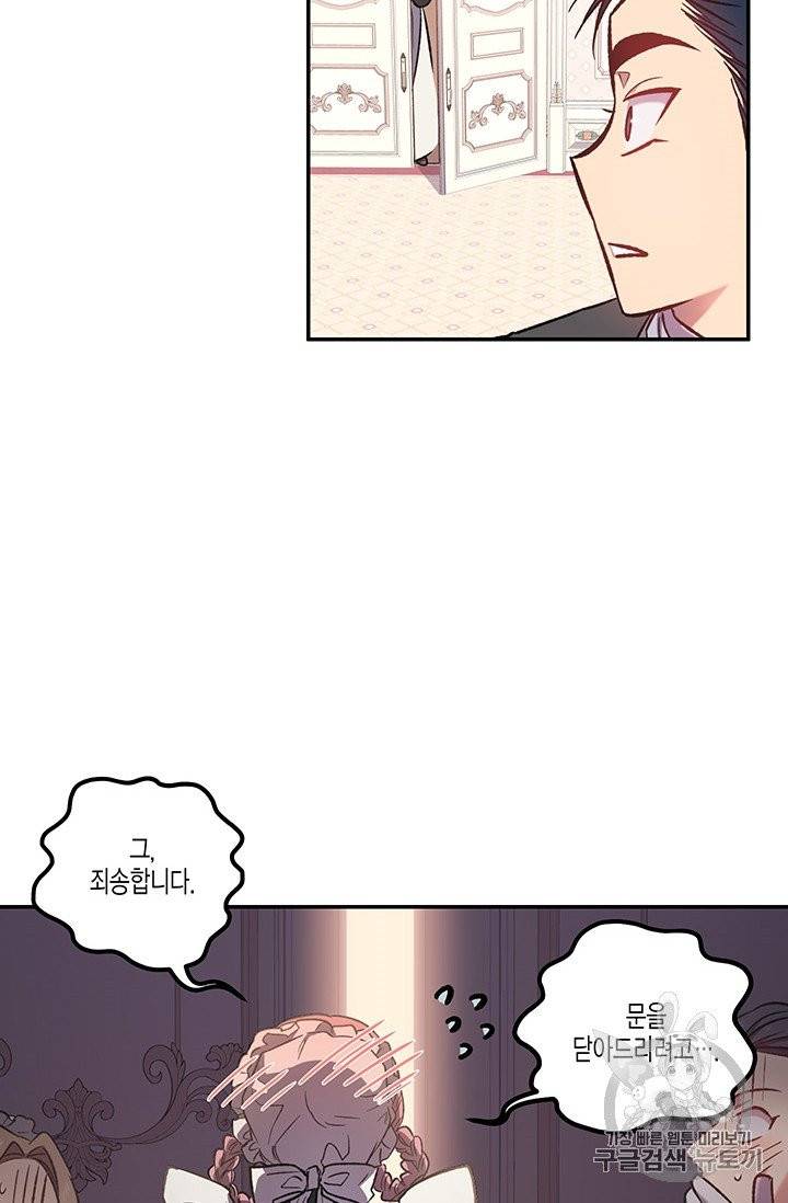 다행인지 불행인지 16화 63