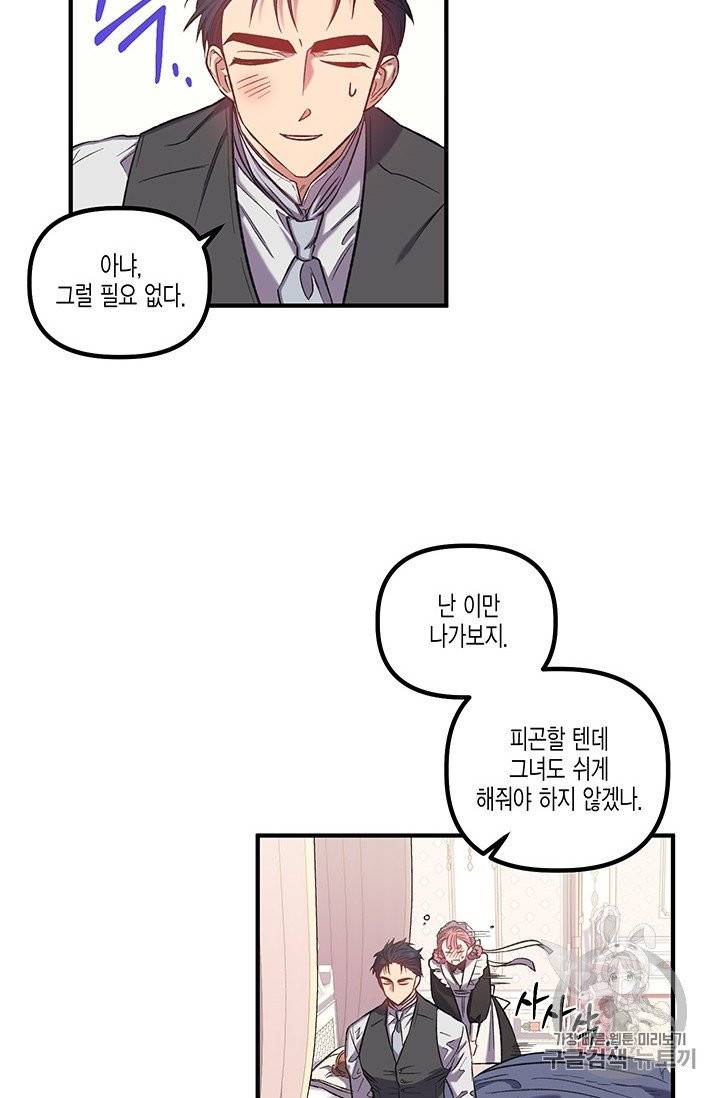 다행인지 불행인지 16화 65
