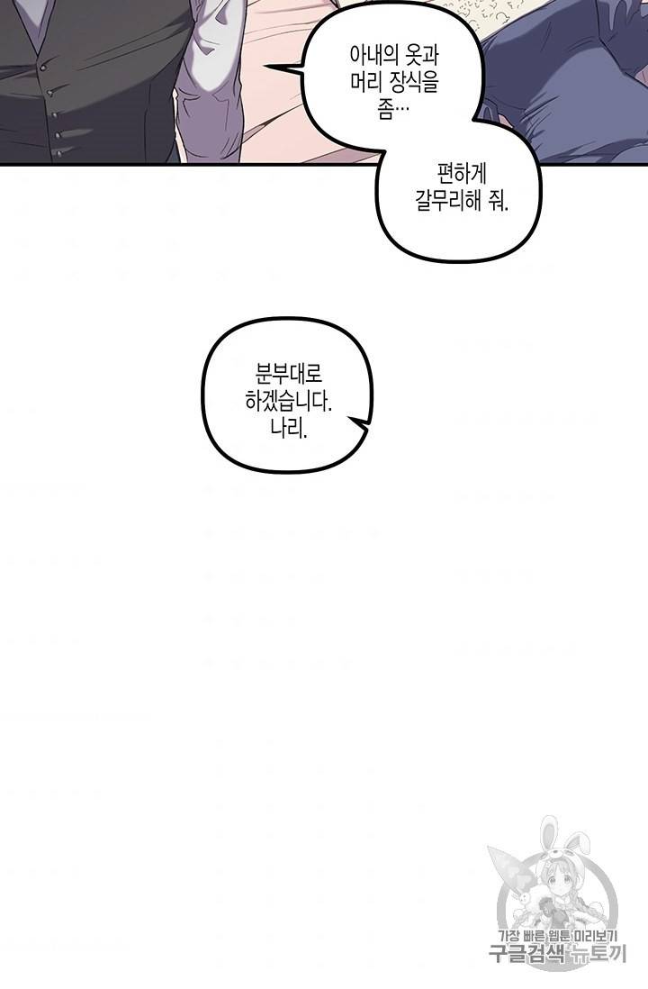다행인지 불행인지 16화 70