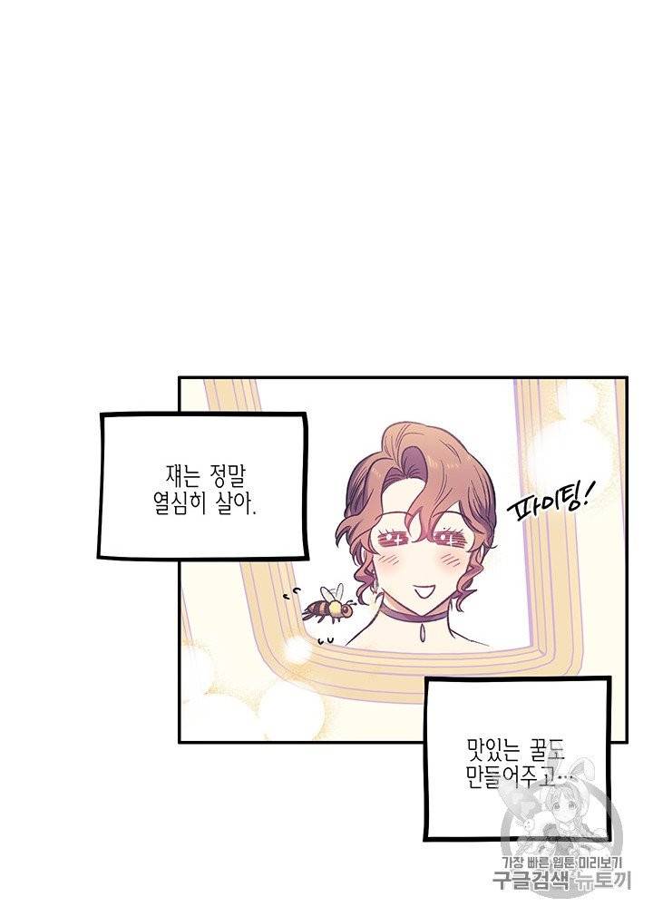 다행인지 불행인지 16화 72
