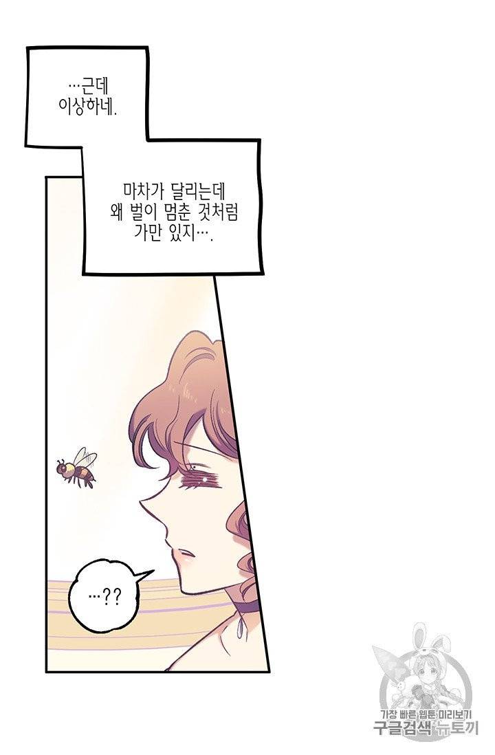 다행인지 불행인지 16화 73