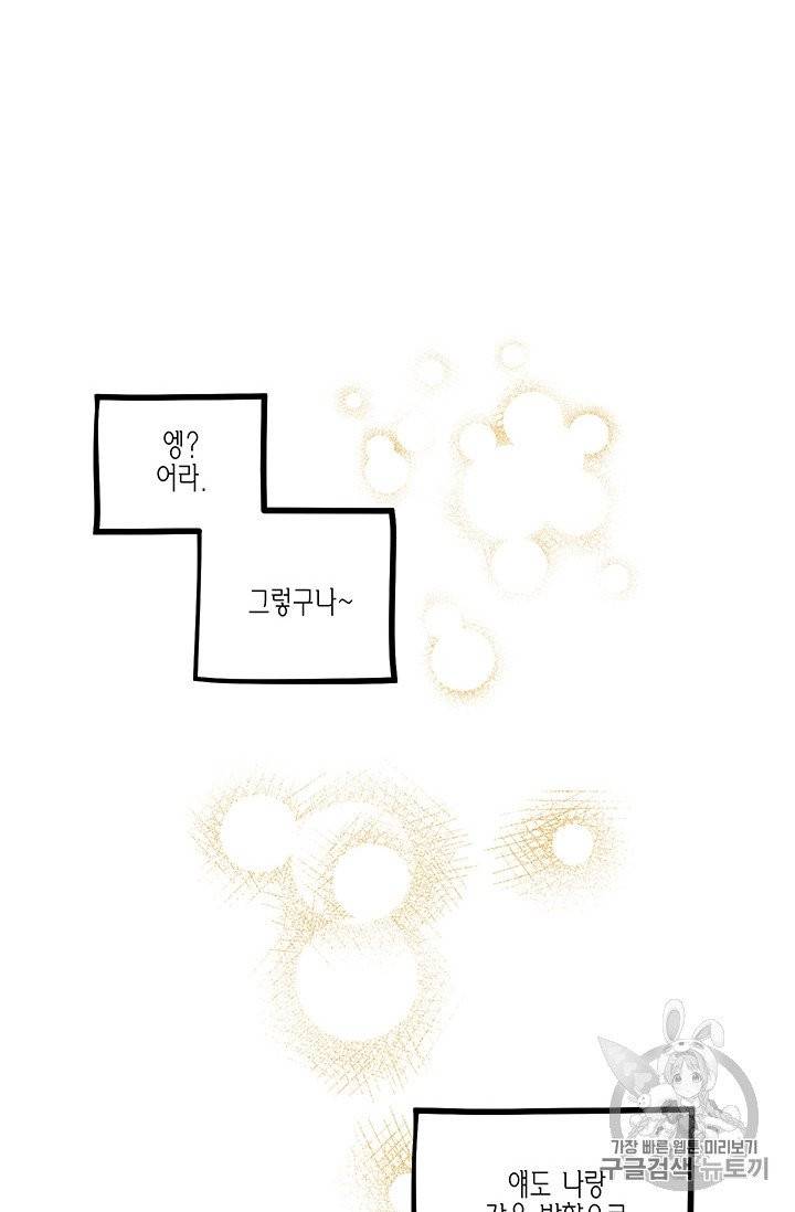 다행인지 불행인지 16화 74