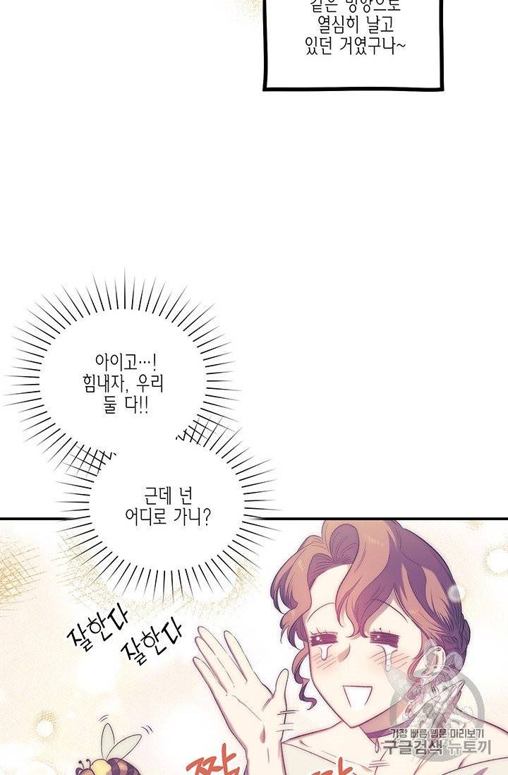 다행인지 불행인지 16화 75