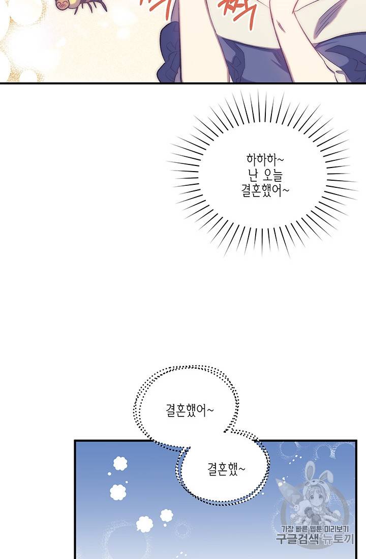 다행인지 불행인지 16화 76