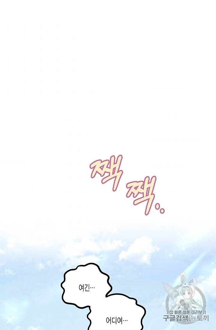 다행인지 불행인지 16화 80