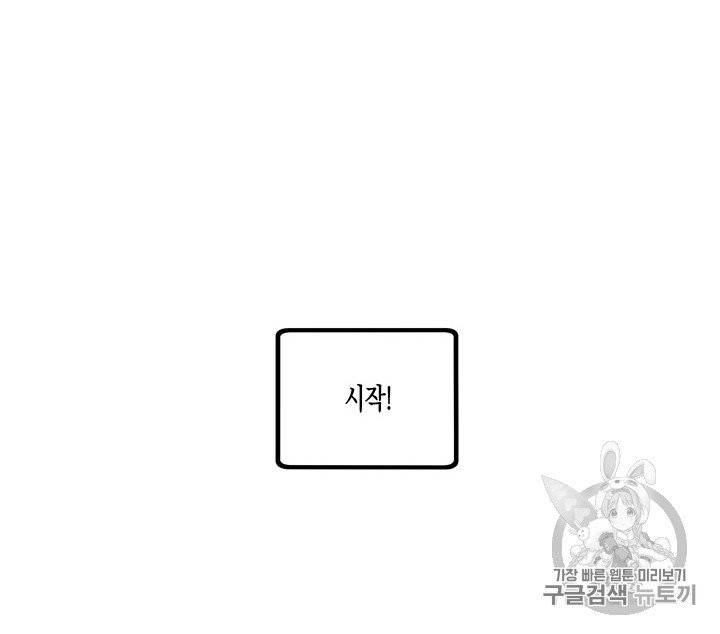다행인지 불행인지 16화 82