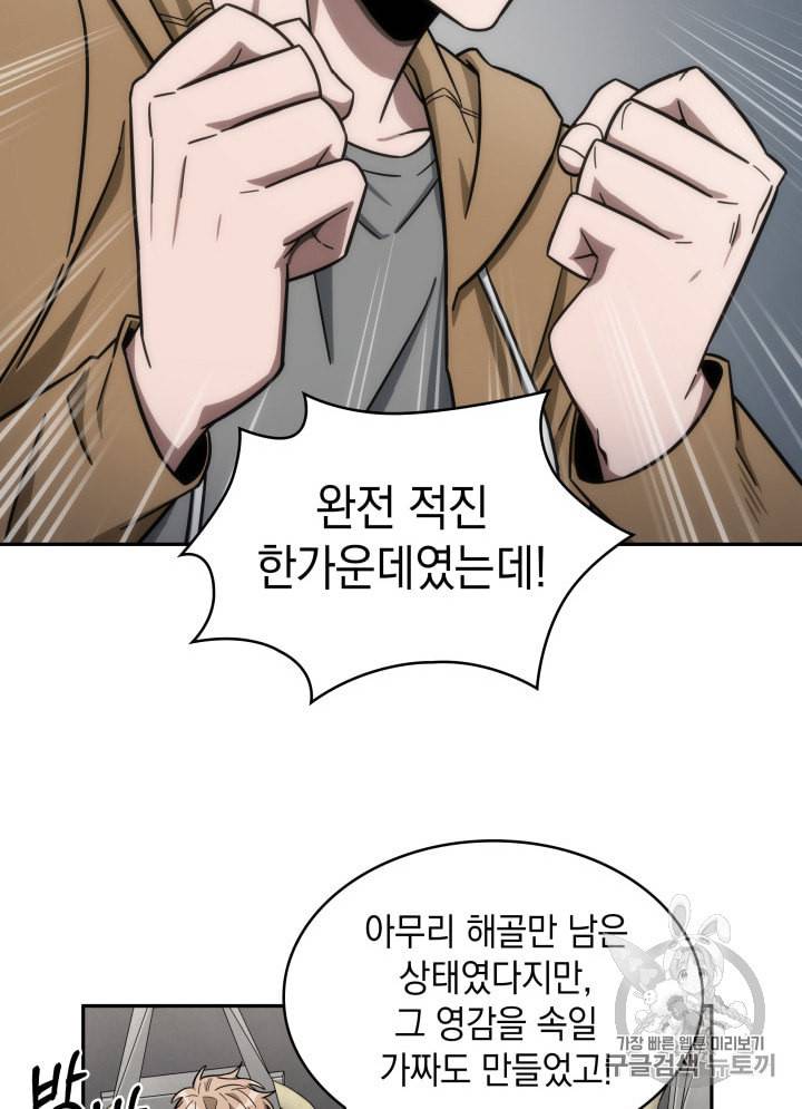 도굴왕 170화 3