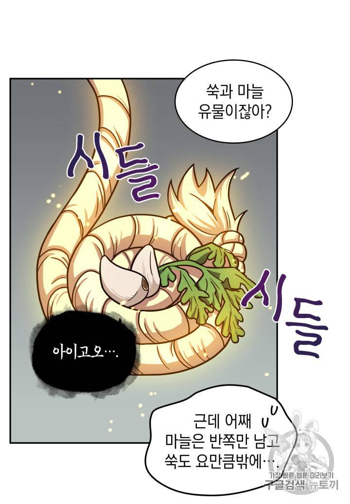 도굴왕 170화 9