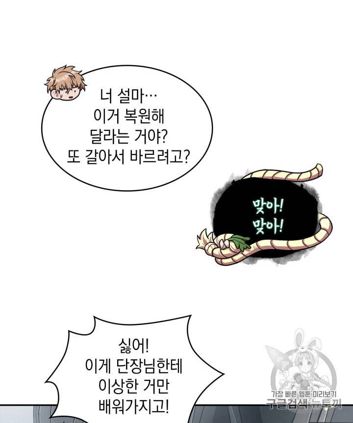도굴왕 170화 10