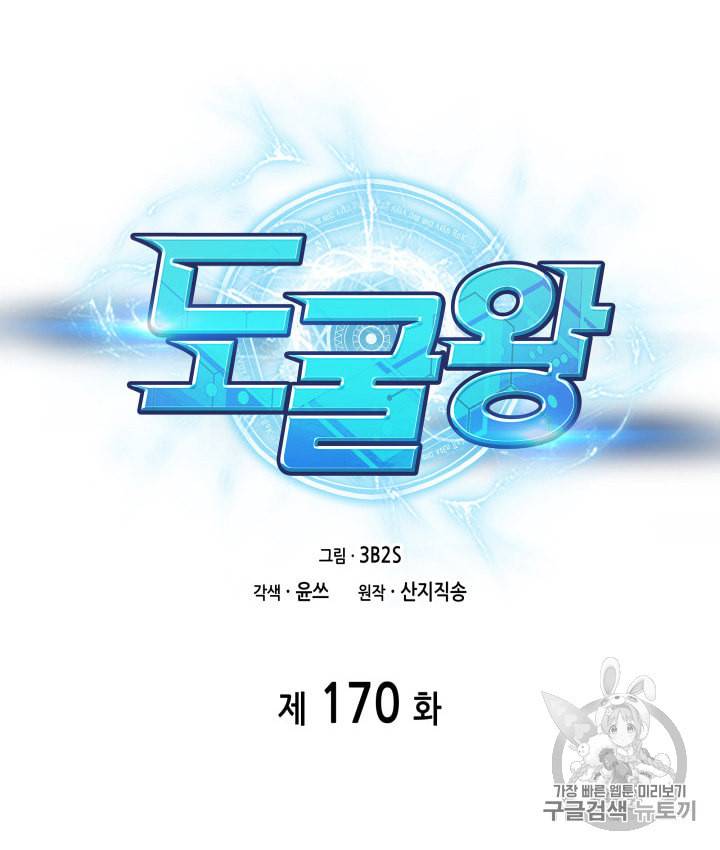 도굴왕 170화 17