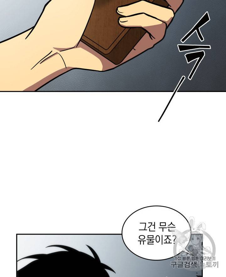 도굴왕 170화 26