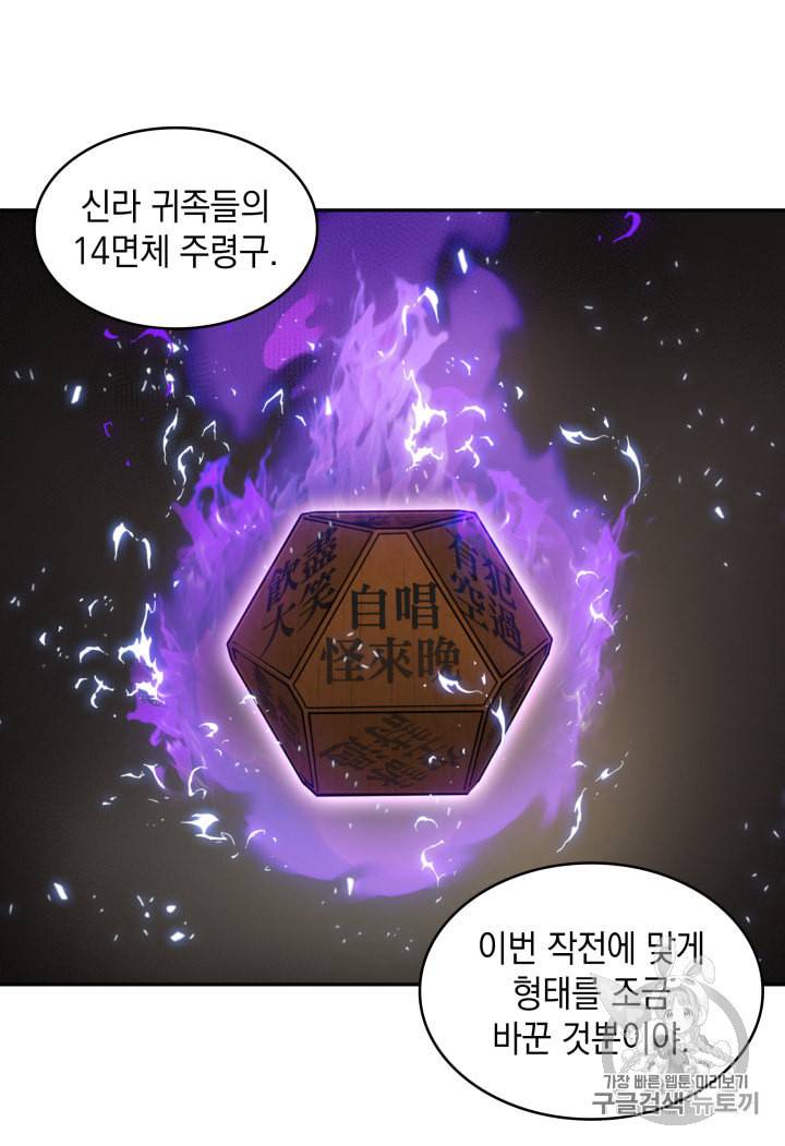 도굴왕 170화 28