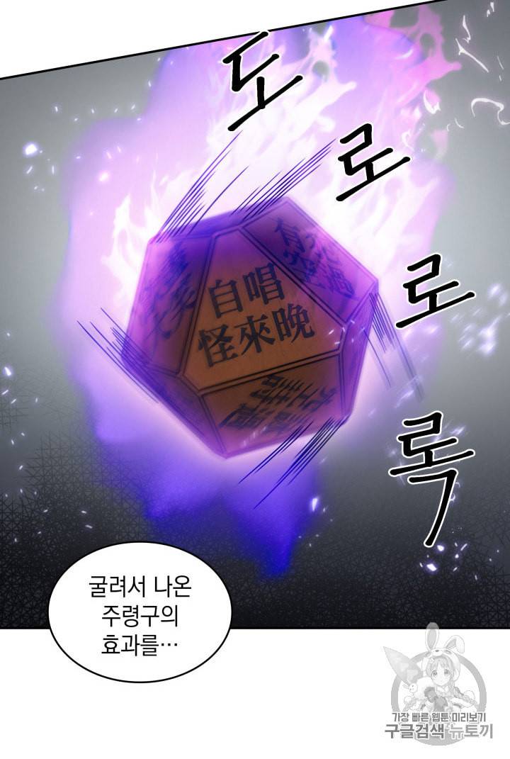 도굴왕 170화 30
