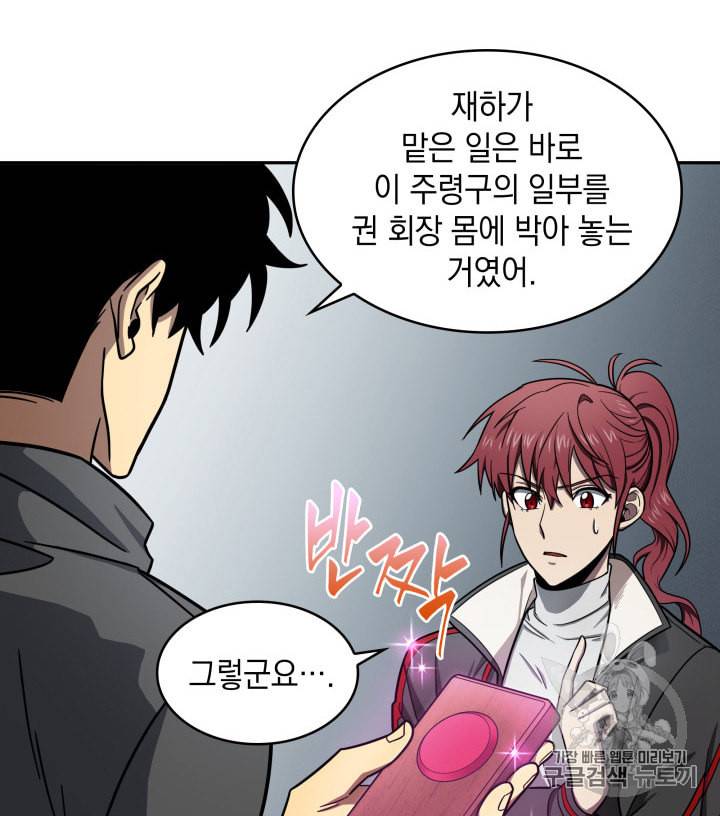 도굴왕 170화 33