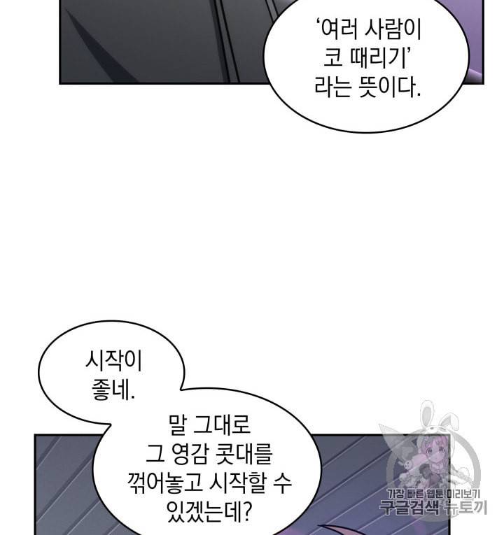 도굴왕 170화 36