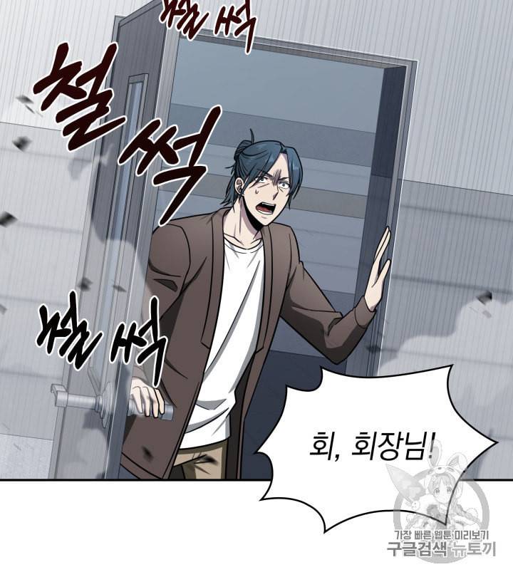 도굴왕 170화 43