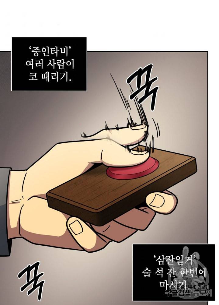 도굴왕 170화 44