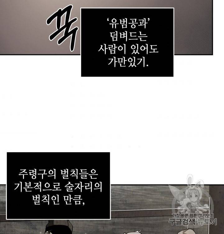 도굴왕 170화 45
