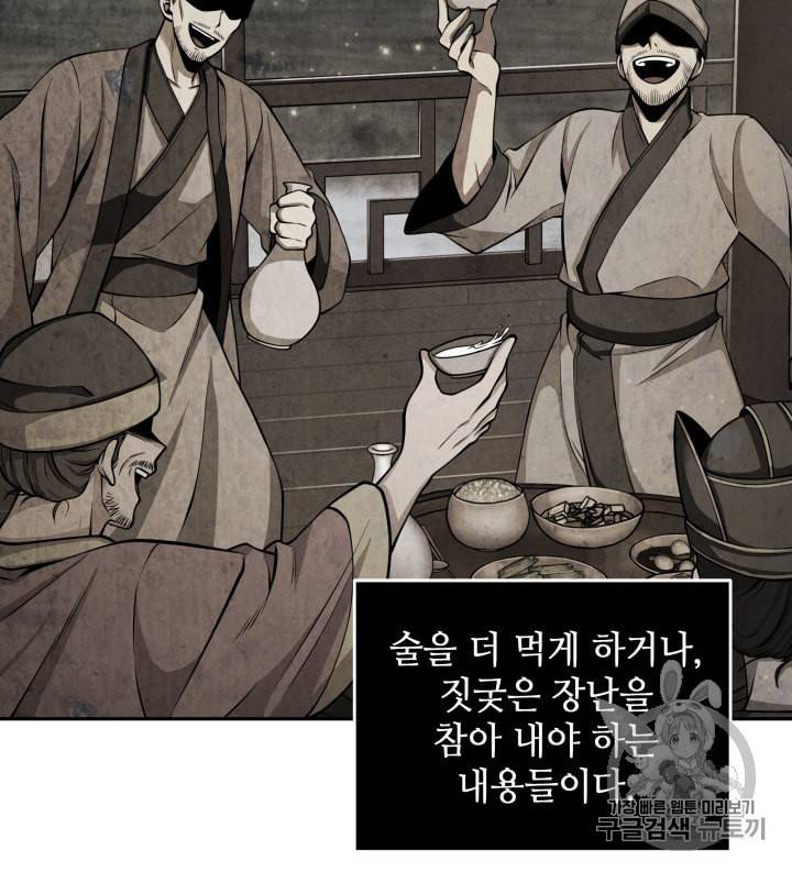 도굴왕 170화 46