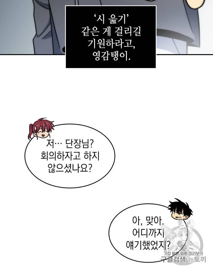 도굴왕 170화 50
