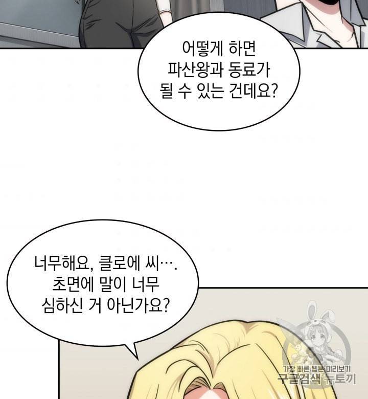 도굴왕 170화 55