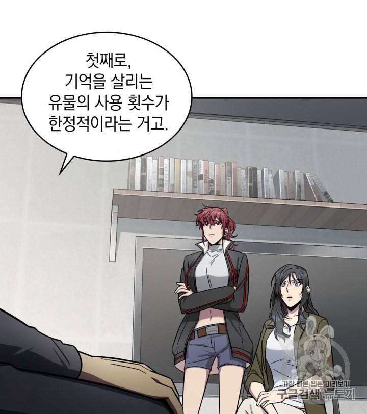 도굴왕 170화 64
