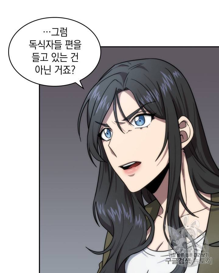 도굴왕 170화 68