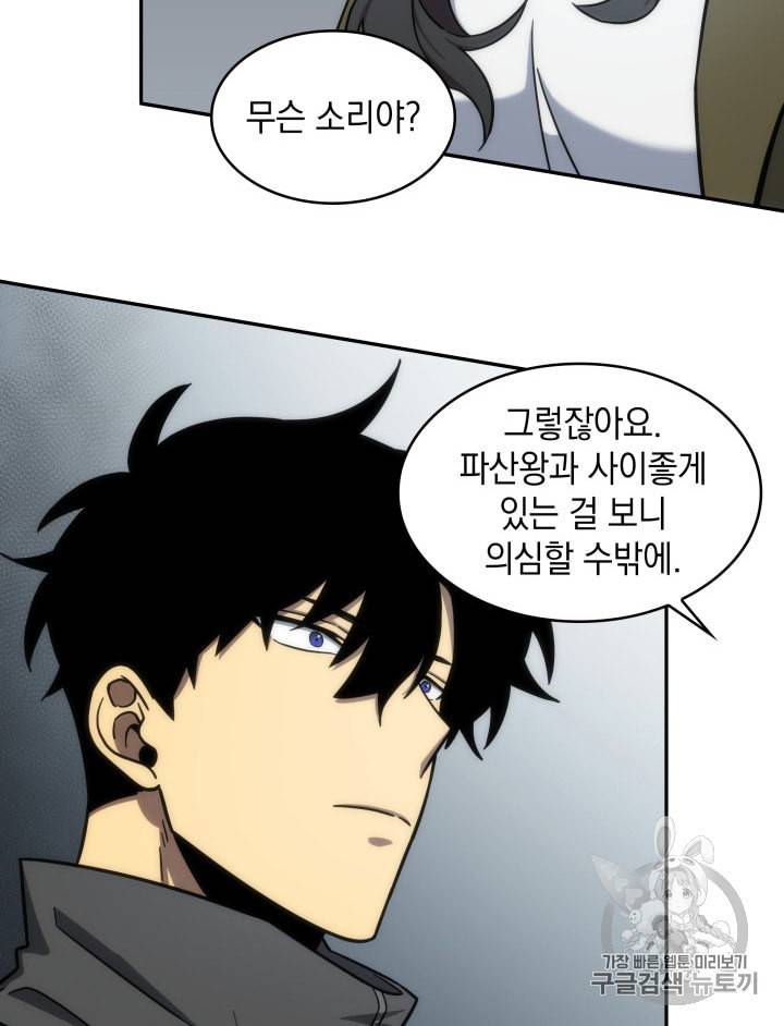 도굴왕 170화 69