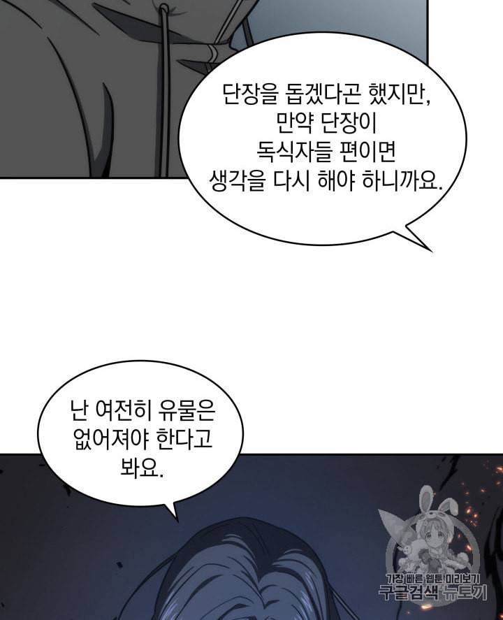 도굴왕 170화 70