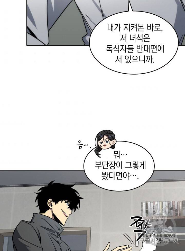 도굴왕 170화 74