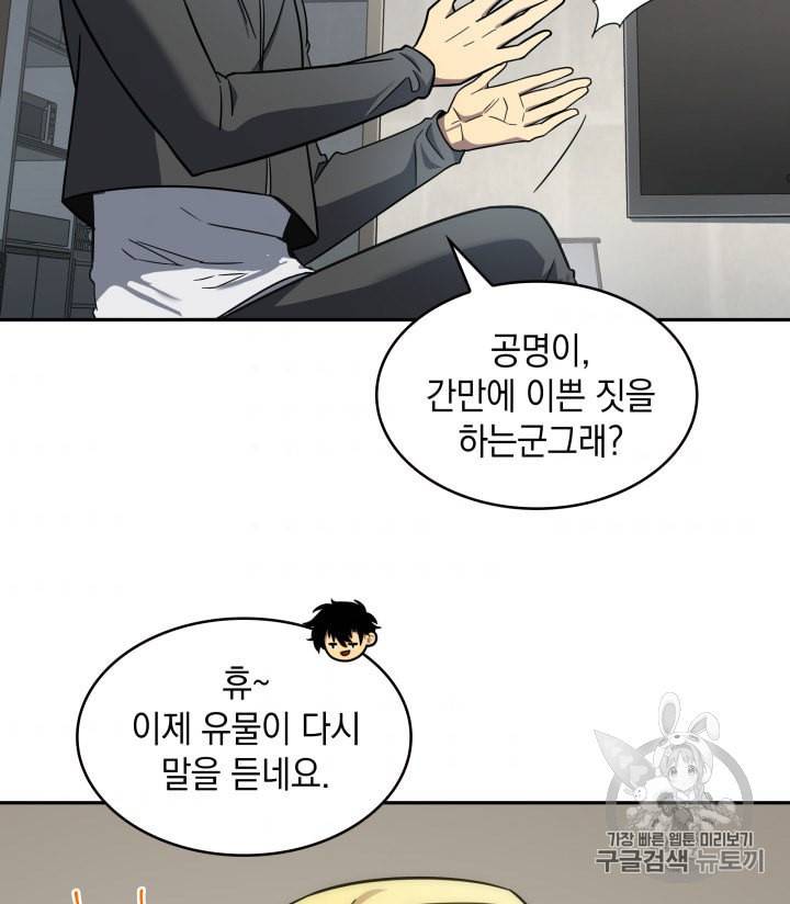 도굴왕 170화 75