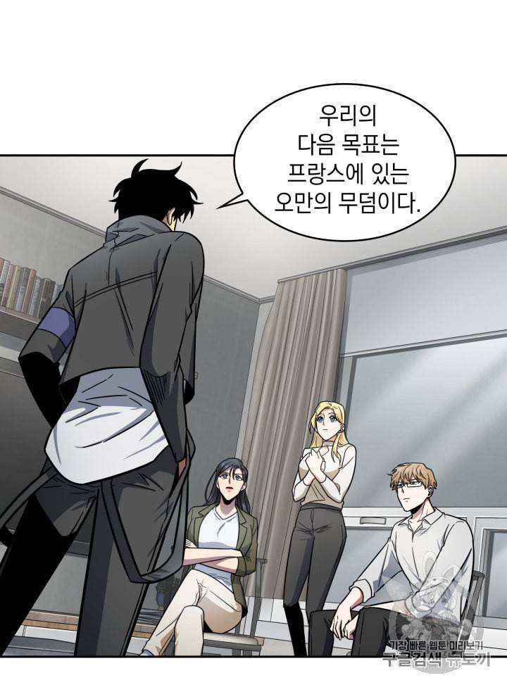 도굴왕 170화 77