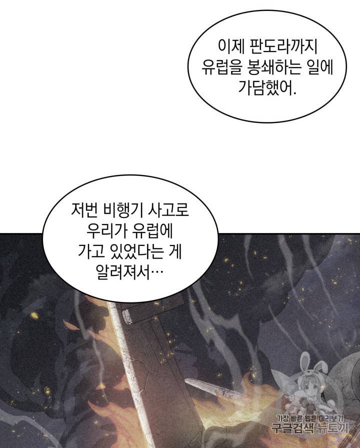 도굴왕 170화 79