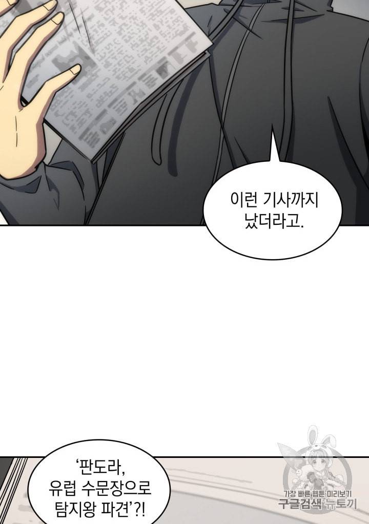 도굴왕 170화 83