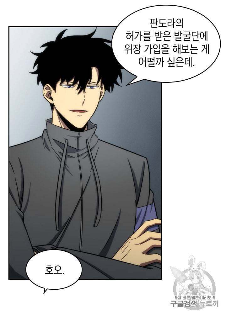 도굴왕 170화 88