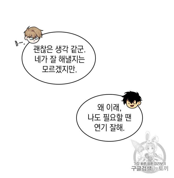 도굴왕 170화 89