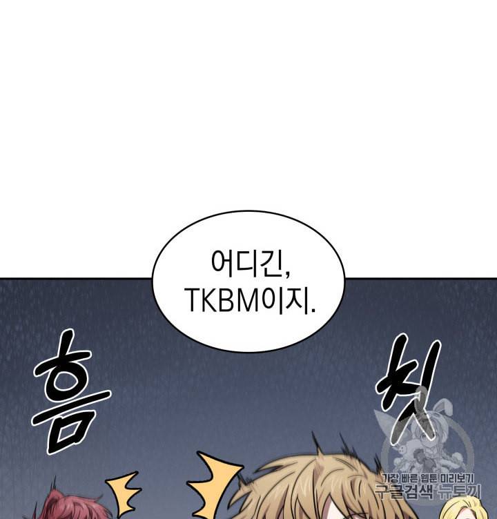 도굴왕 170화 91