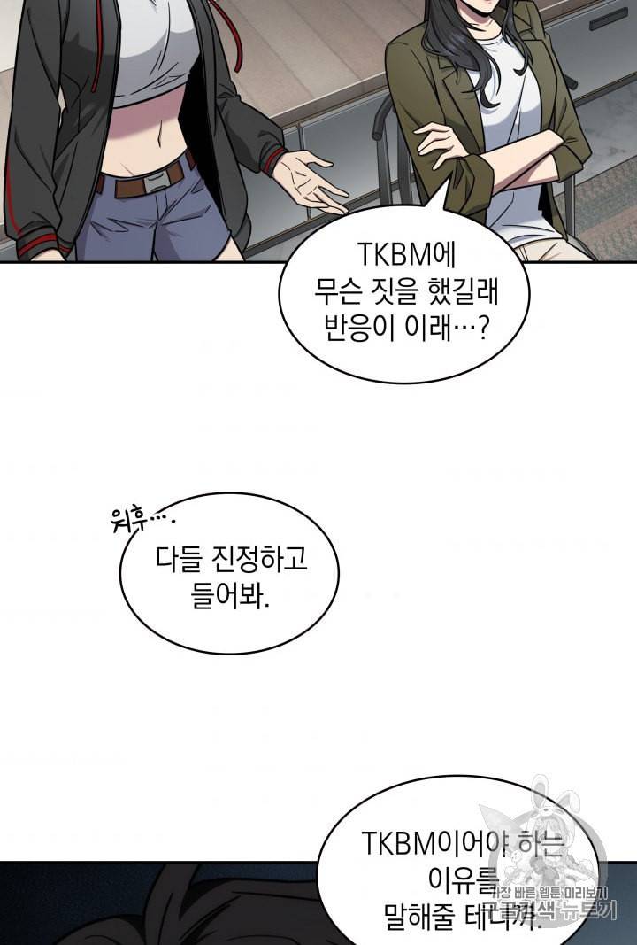 도굴왕 170화 95