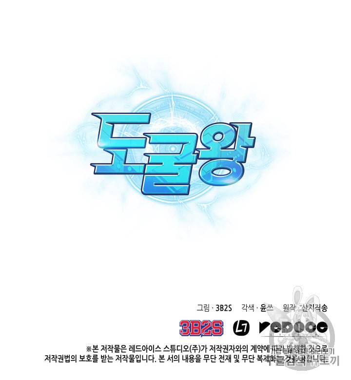 도굴왕 170화 98