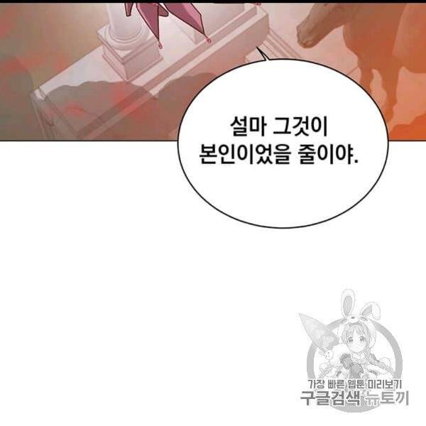 만렙 영웅님께서 귀환하신다! 24화 3