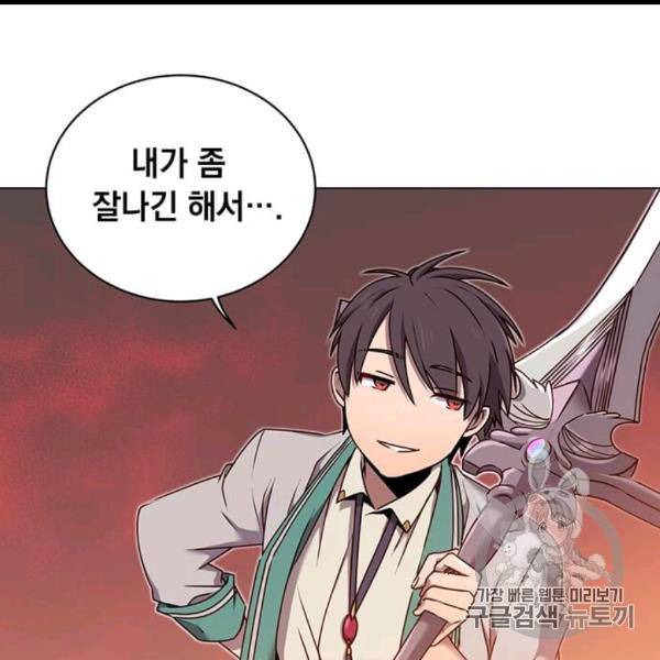만렙 영웅님께서 귀환하신다! 24화 4