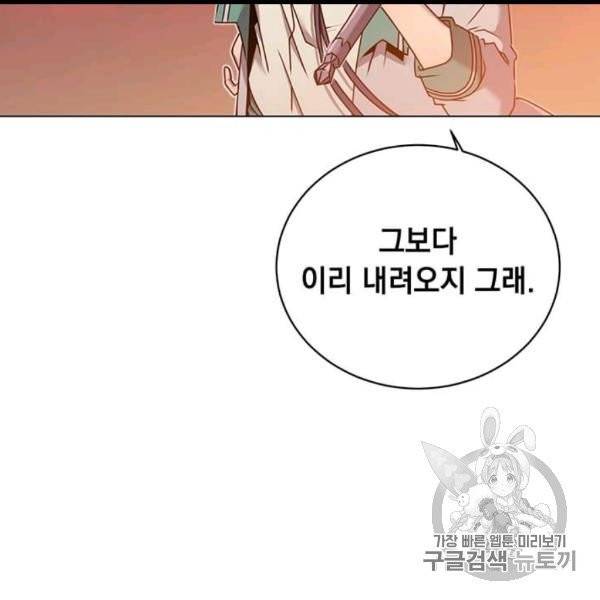 만렙 영웅님께서 귀환하신다! 24화 5